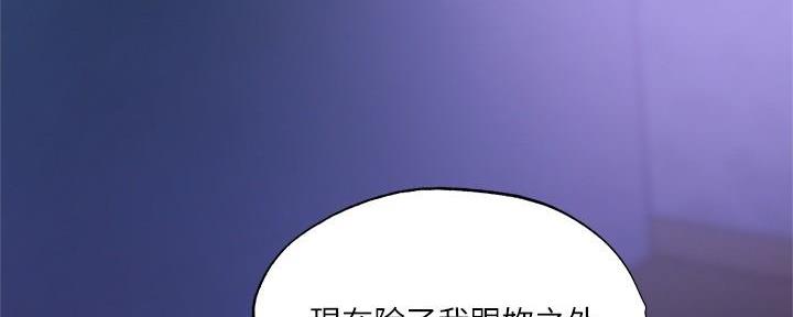 《还有空房吗？》第68话 第56页