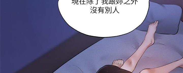 《还有空房吗？》第68话 第57页