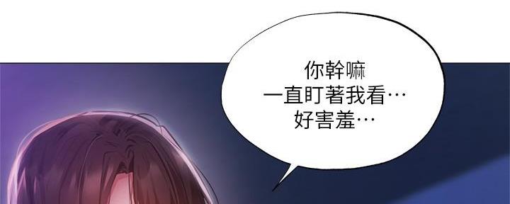 《还有空房吗？》第68话 第5页