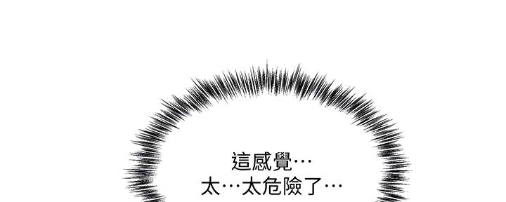 《还有空房吗？》第68话 第70页