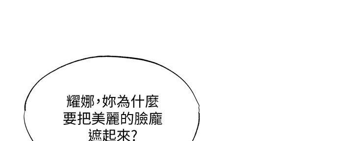 《还有空房吗？》第68话 第88页