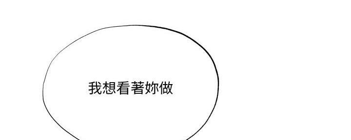 《还有空房吗？》第68话 第93页