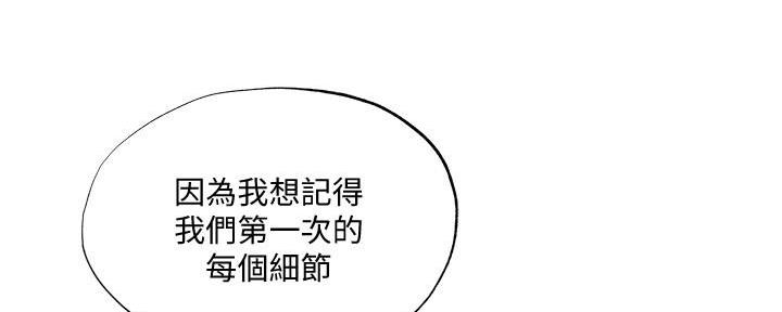 《还有空房吗？》第68话 第97页