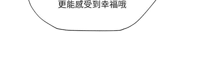 《还有空房吗？》第70话 第19页