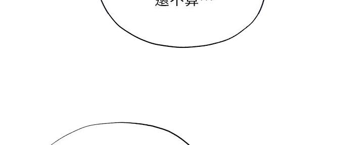 《还有空房吗？》第70话 第23页