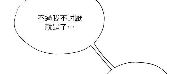 《还有空房吗？》第70话 第24页