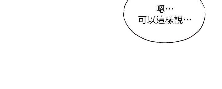 《还有空房吗？》第70话 第25页