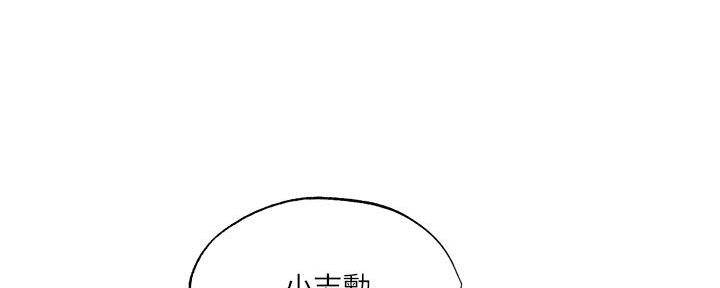 《还有空房吗？》第70话 第29页