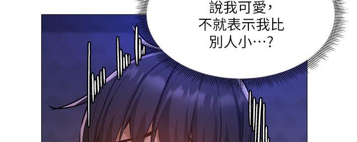 《还有空房吗？》第70话 第33页
