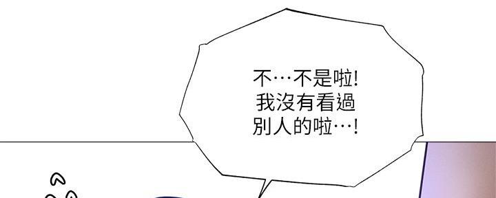 《还有空房吗？》第70话 第37页