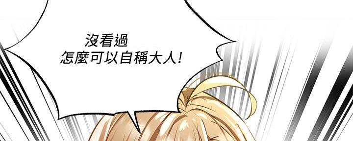 《还有空房吗？》第70话 第41页