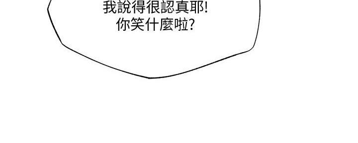 《还有空房吗？》第70话 第57页