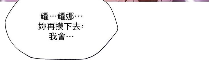 《还有空房吗？》第70话 第72页