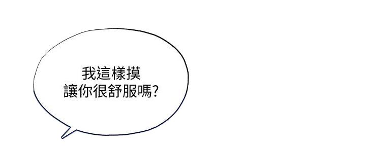 《还有空房吗？》第70话 第86页