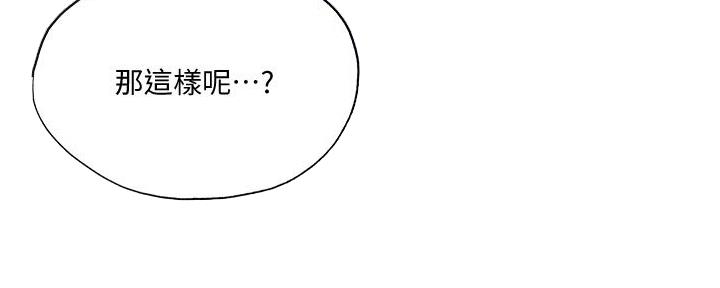 《还有空房吗？》第70话 第91页