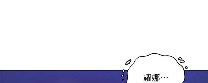 《还有空房吗？》第70话 第99页