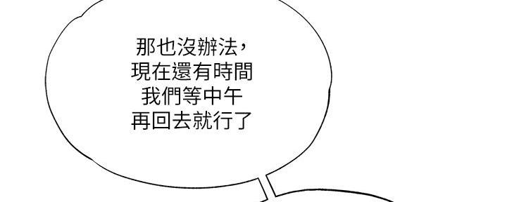 《还有空房吗？》第72话 第109页
