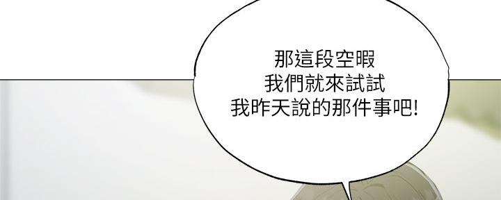 《还有空房吗？》第72话 第110页