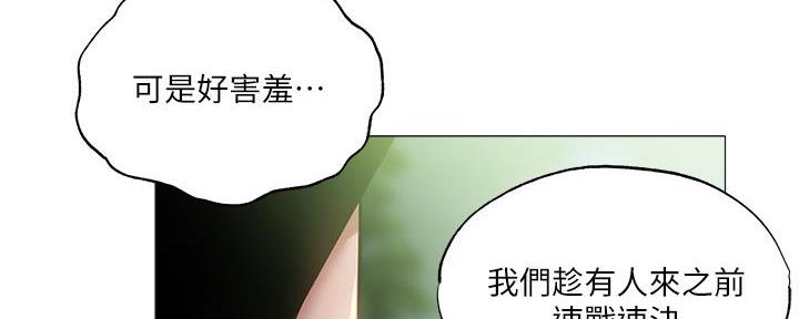 《还有空房吗？》第72话 第124页
