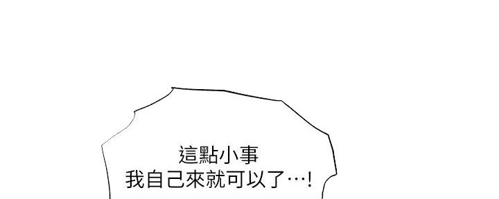 《还有空房吗？》第72话 第28页