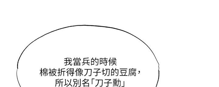 《还有空房吗？》第72话 第34页