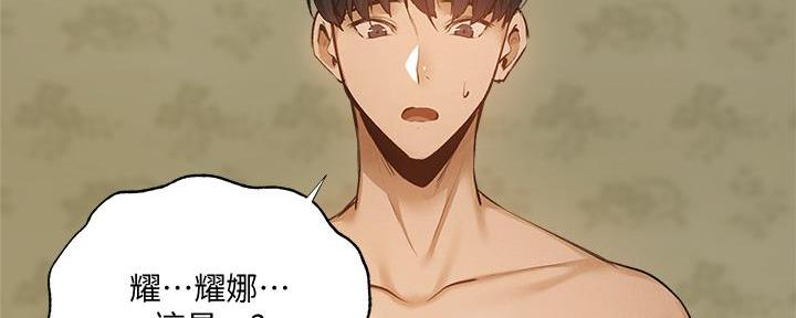 《还有空房吗？》第72话 第49页