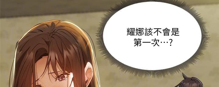 《还有空房吗？》第72话 第58页