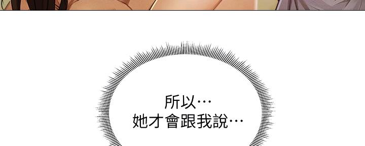 《还有空房吗？》第72话 第60页