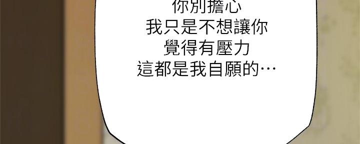 《还有空房吗？》第72话 第73页