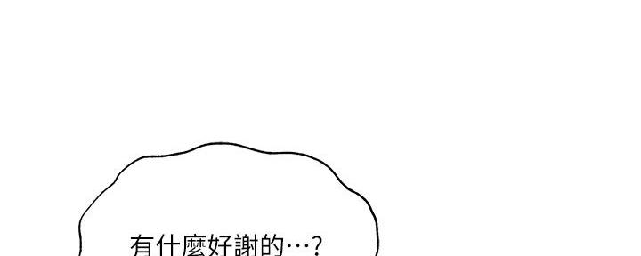 《还有空房吗？》第72话 第80页