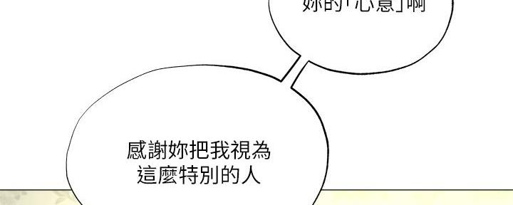 《还有空房吗？》第72话 第82页