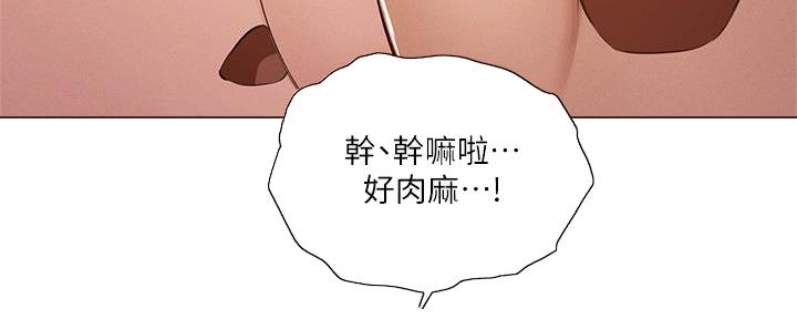 《还有空房吗？》第72话 第93页