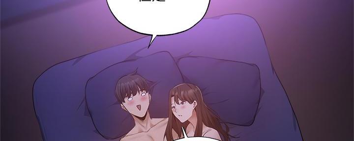《还有空房吗？》第71话 第139页