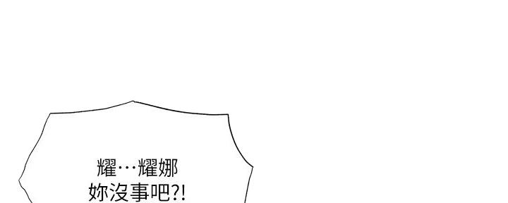 《还有空房吗？》第71话 第13页
