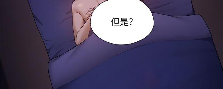 《还有空房吗？》第71话 第140页