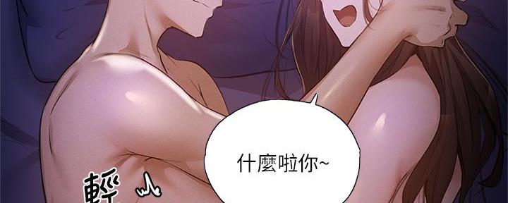《还有空房吗？》第71话 第144页