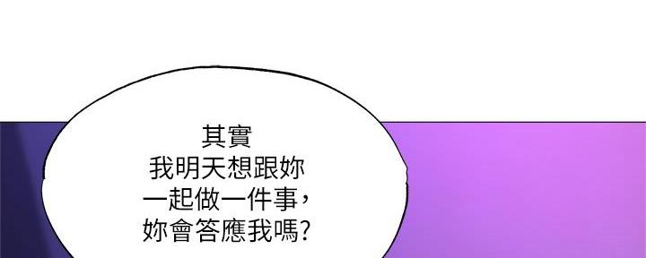 《还有空房吗？》第71话 第146页