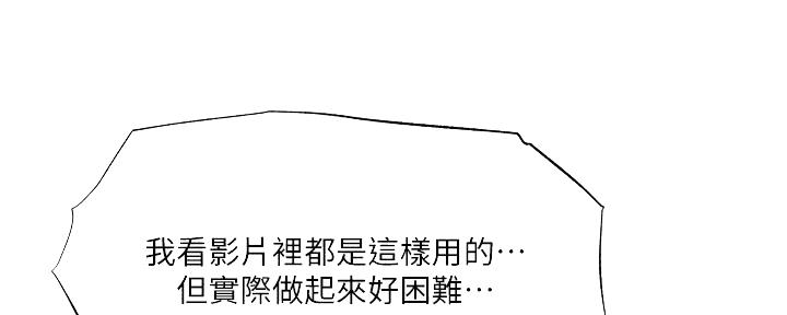 《还有空房吗？》第71话 第20页