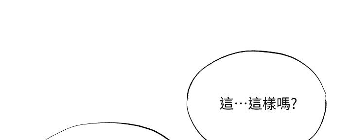 《还有空房吗？》第71话 第38页