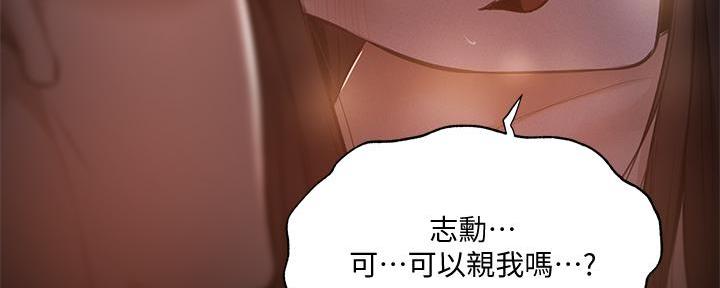 《还有空房吗？》第71话 第58页