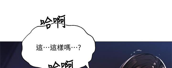 《还有空房吗？》第71话 第88页