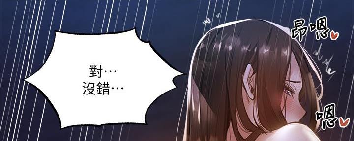 《还有空房吗？》第71话 第91页