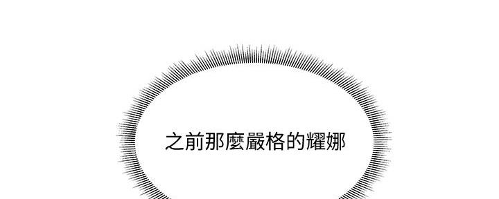 《还有空房吗？》第71话 第97页