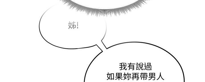 《还有空房吗？》第71话 第98页