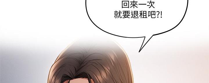 《还有空房吗？》第71话 第99页