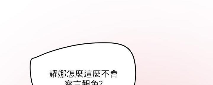 《还有空房吗？》第75话 第108页