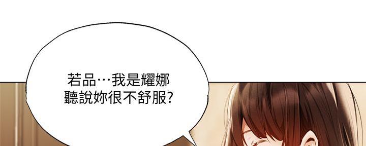 《还有空房吗？》第75话 第10页