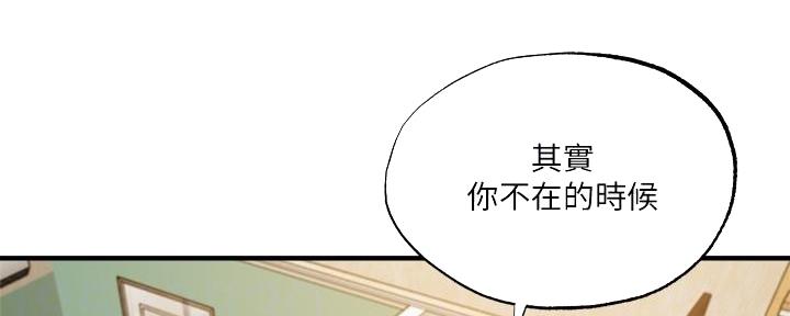 《还有空房吗？》第75话 第124页