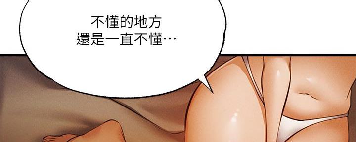 《还有空房吗？》第75话 第133页
