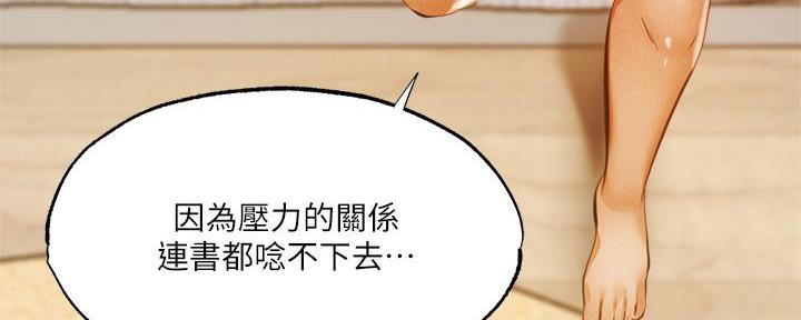 《还有空房吗？》第75话 第135页